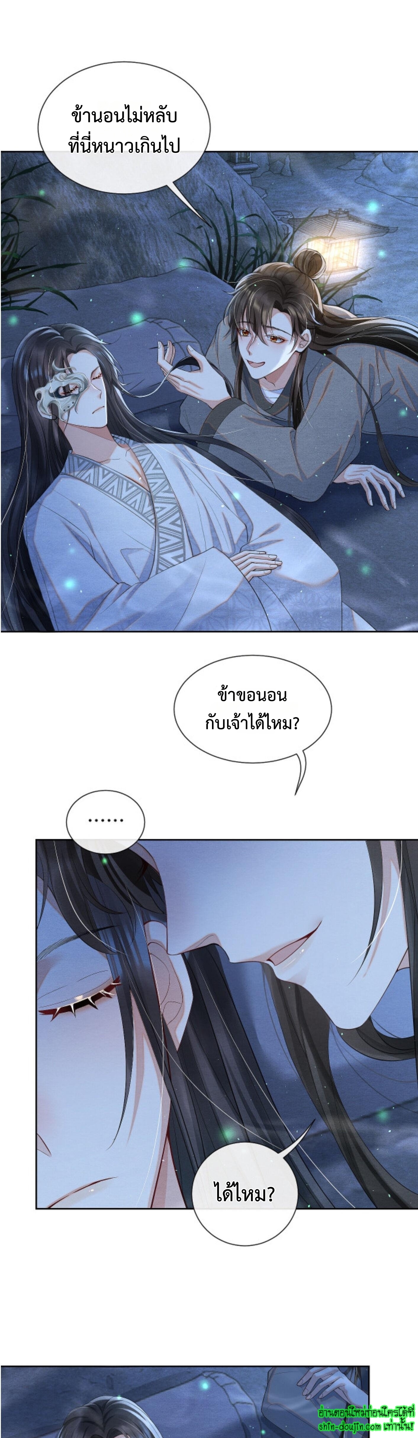 Catch a Dragon Become My Wife EP 2